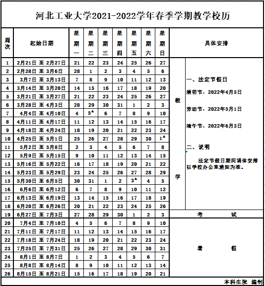 至尊国际
2021-2022学年春季学期教学校历.png