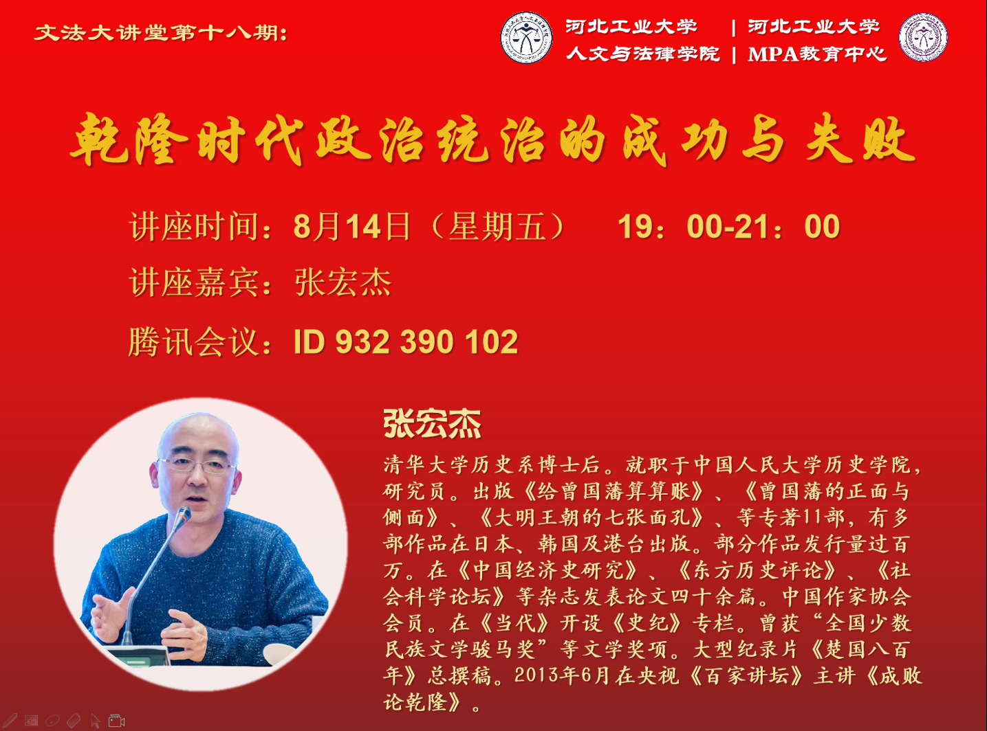 20200806159669162040905496.png 张宏杰.png